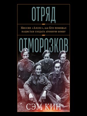 cover image of Отряд отморозков